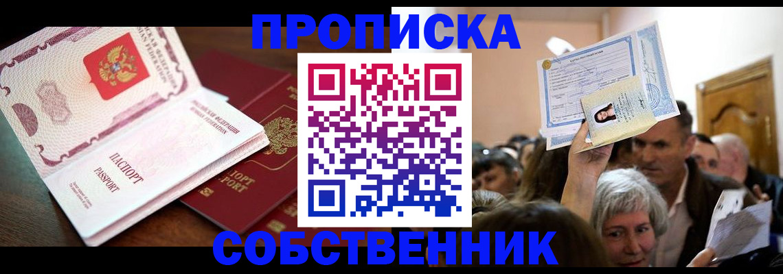 временная регистрация для школы в Сунже