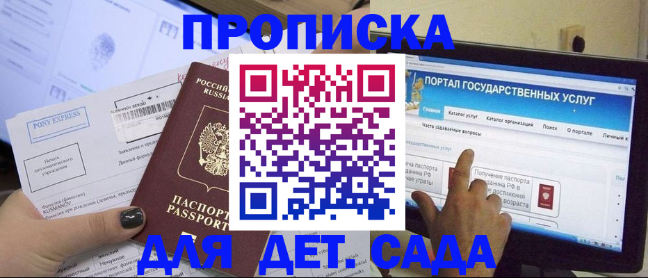 прописка от собственника в Сунже