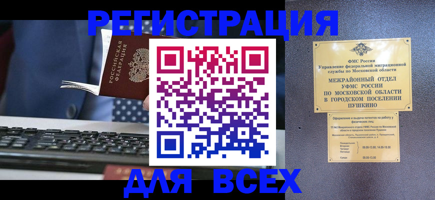 временная регистрация законно в Сунже