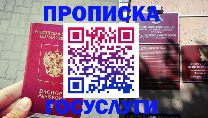 временная регистрация в Сунже