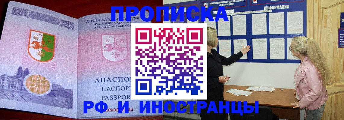 временная регистрация 2025 в Сунже