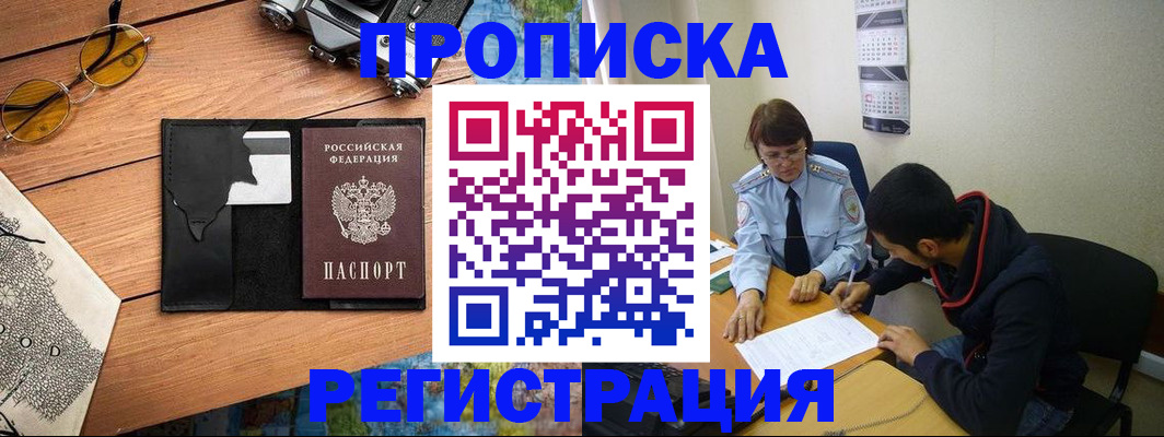 временная регистрация в Сунже