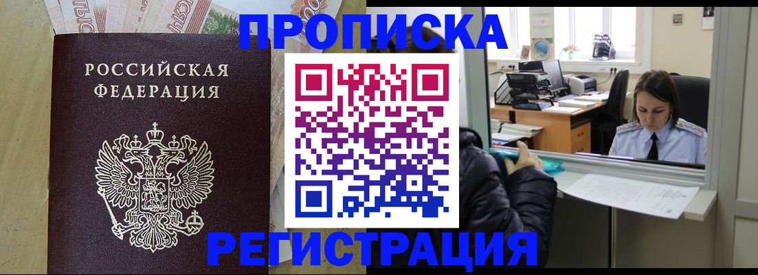 временная регистрация адрес в Сунже